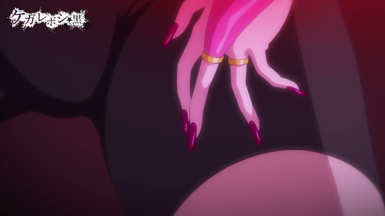 OVAケガレボシ 黒 007