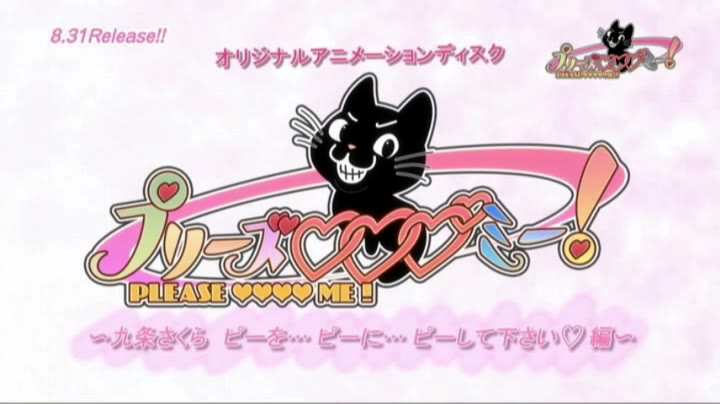 プリーズ・○○○・ミー! ~九条さくら ピーを…ピーに…ピーして下さい◆ 編~ 009