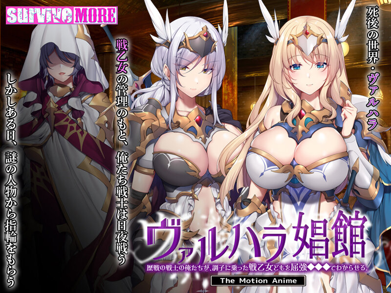ヴァルハラ娼館 歴戦の戦士の俺たちが、調子に乗った戦乙女どもを屈強●●●でわからせる。 The Motion Anime 004