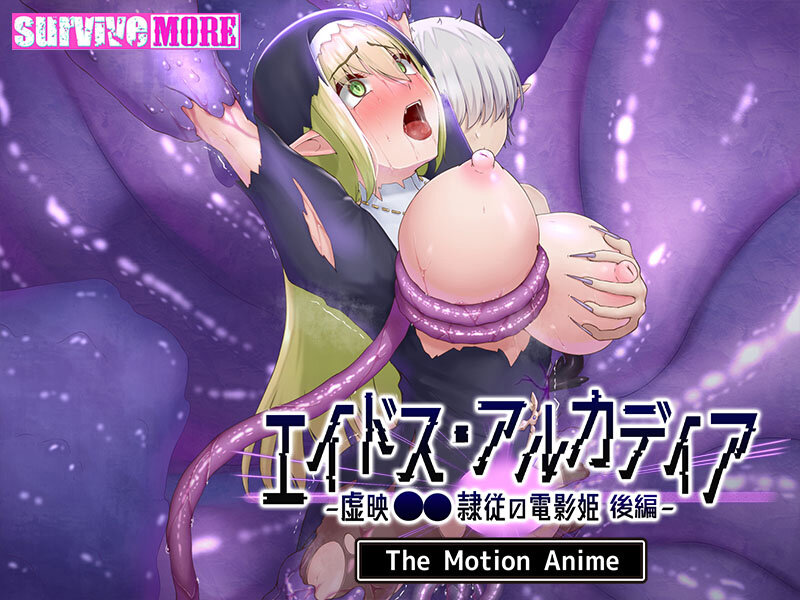 エイドス・アルカディア-虚映●● 隷従の電影姫- The Motion Anime 後編 007
